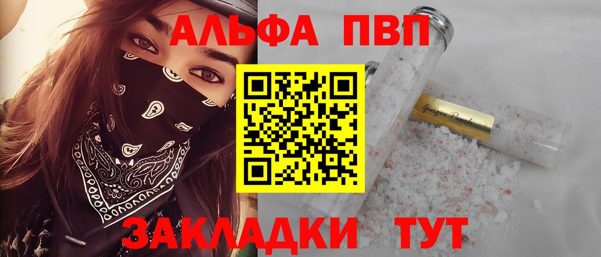 Alpha PVP СК КРИС Казань