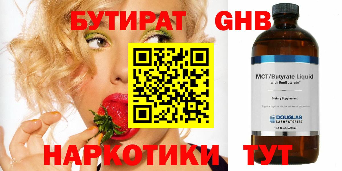 БУТИРАТ  Казань  Бутират вода 