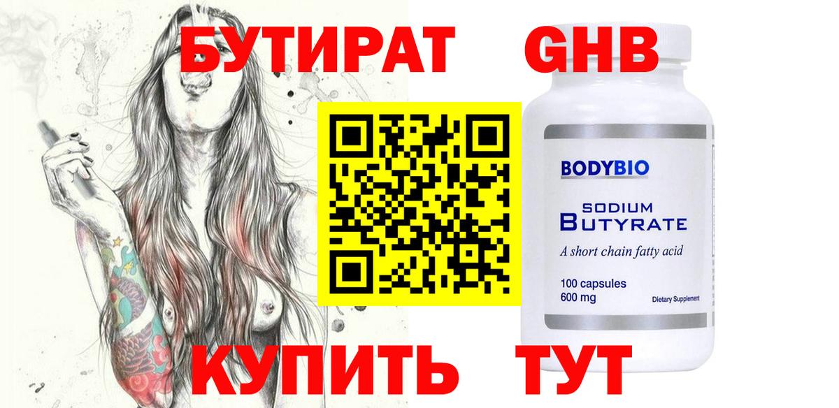 Казань  БУТИРАТ оксибутират  Вход с VPN 