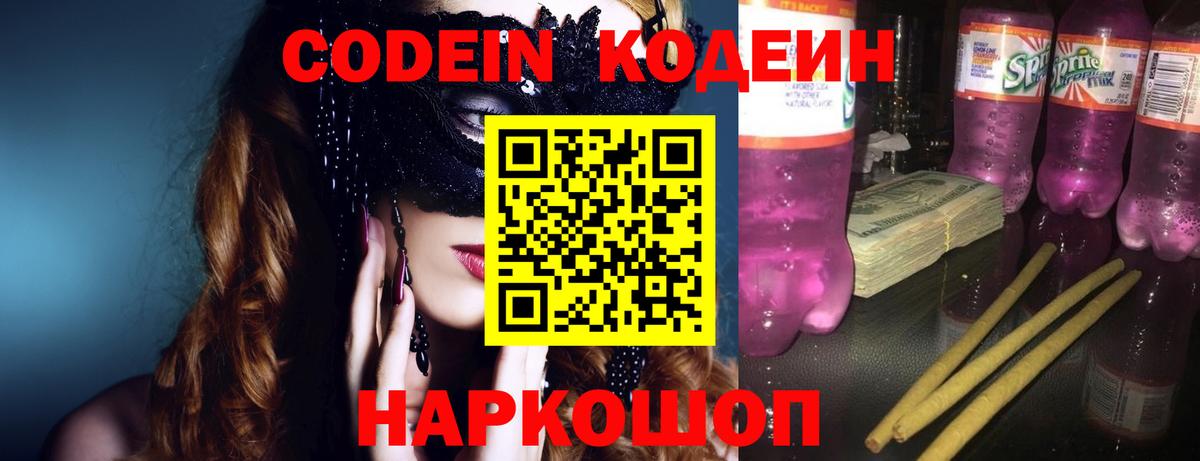 Codein напиток Lean (лин)  Вход с VPN  Казань  Кодеиновый сироп Lean Purple Drank 